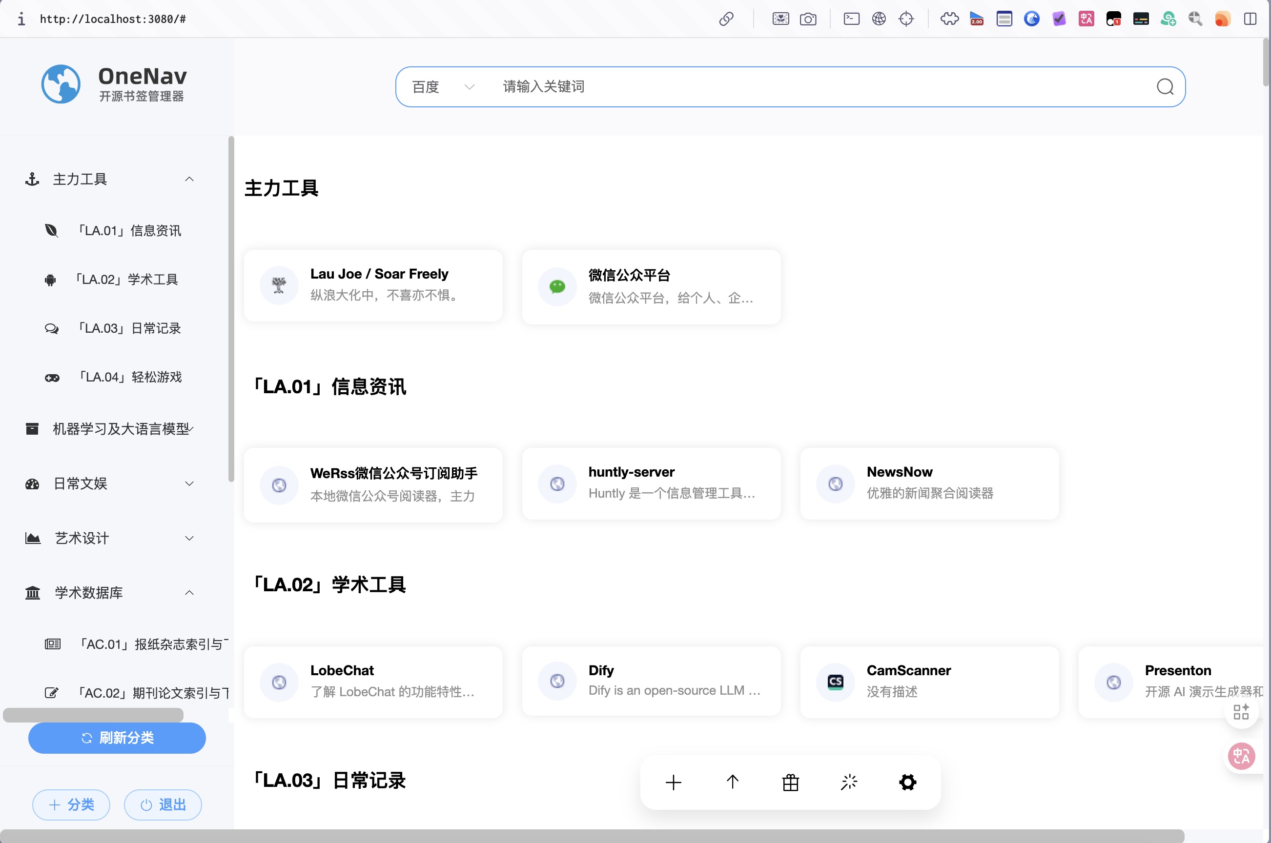OneNav 展示（1）