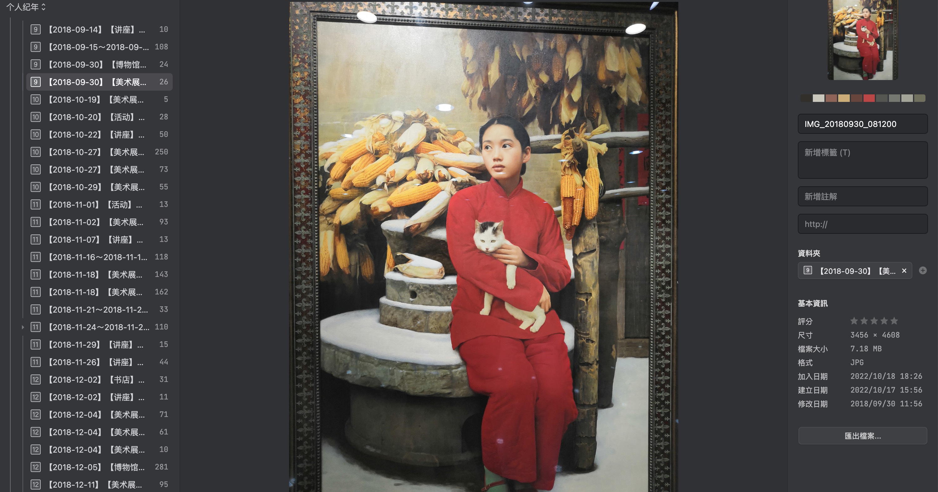 「Eagle」-「美术展览、写生」文件夹(记录我与美术有关的展览、资料等,如果有需要,我即从中择取图像并研究)