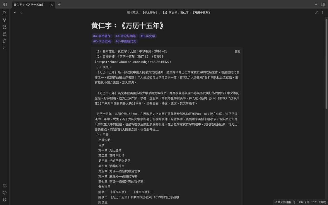 笔记软件「Obsidian」演示(1)
