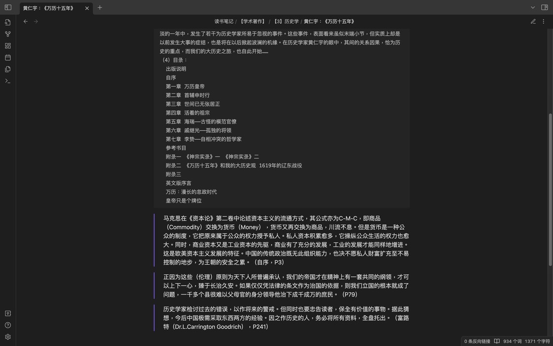 笔记软件「Obsidian」演示(2)