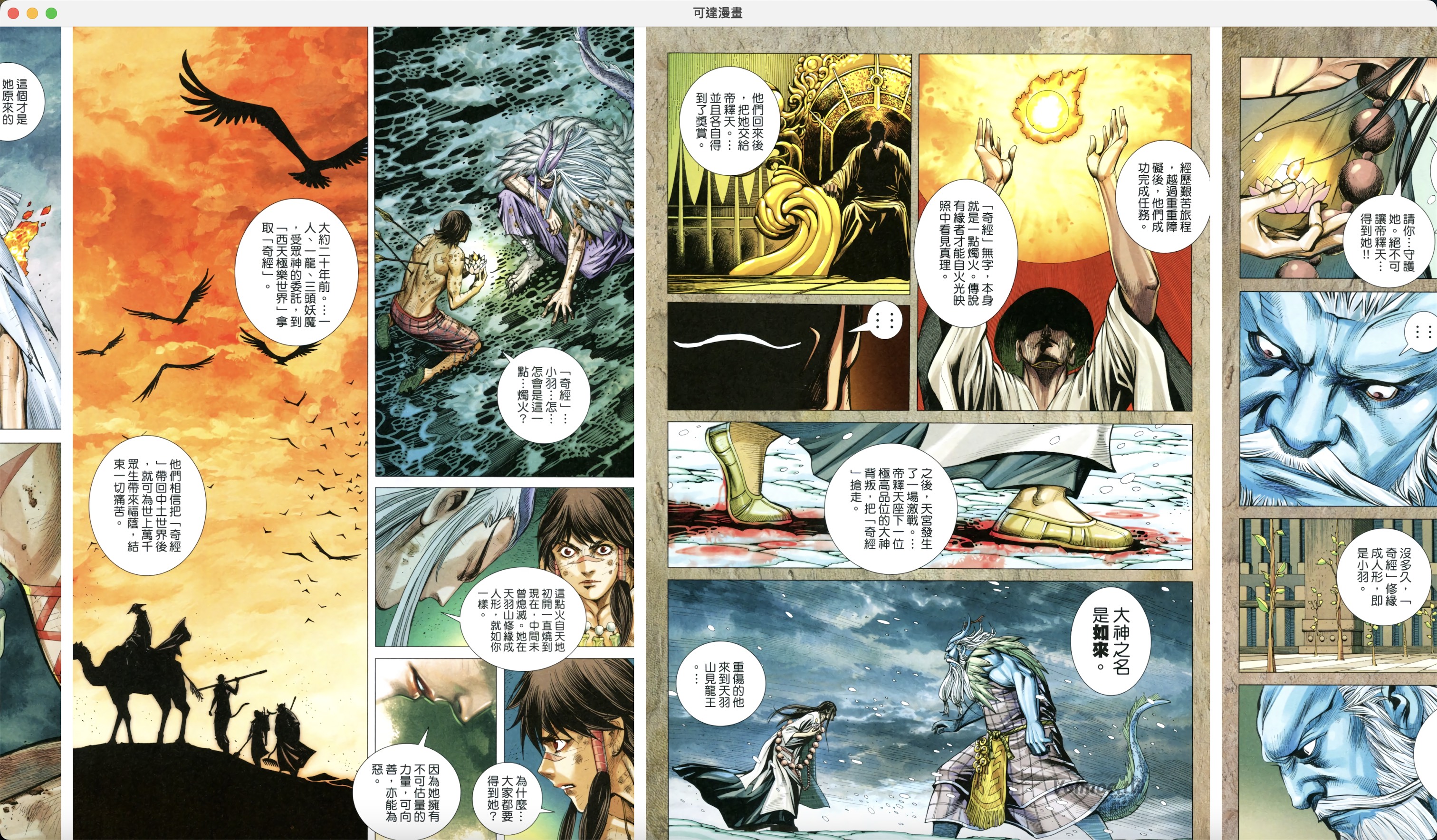 「可达漫画」演示