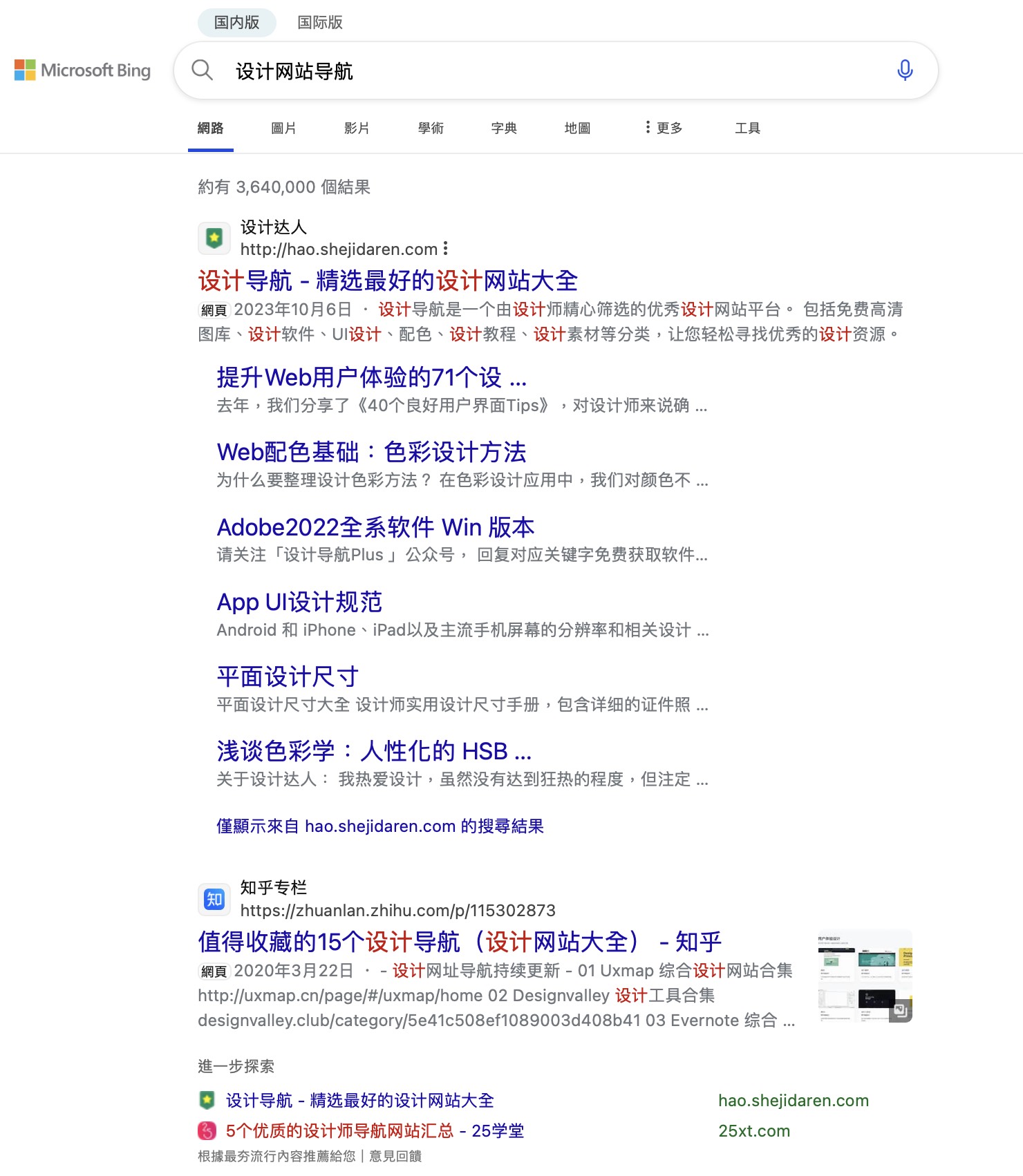 Bing搜索(1)