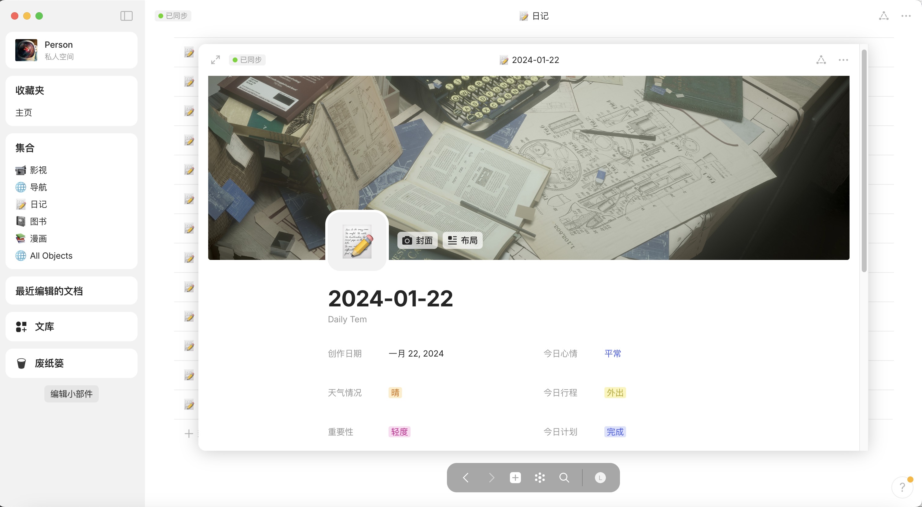 Picture 08 Anytype -日记演示（1）