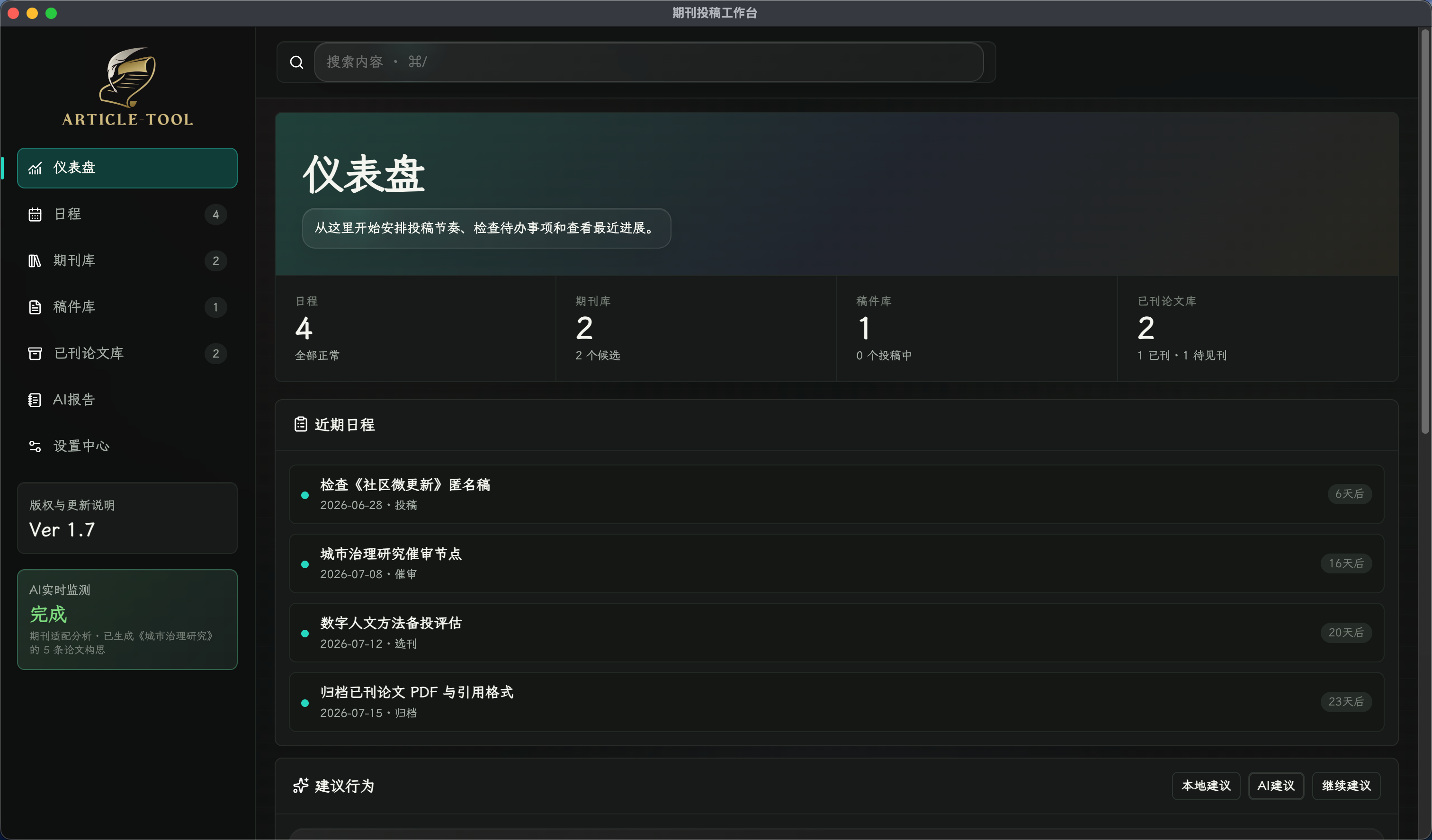 Article-Tool 界面