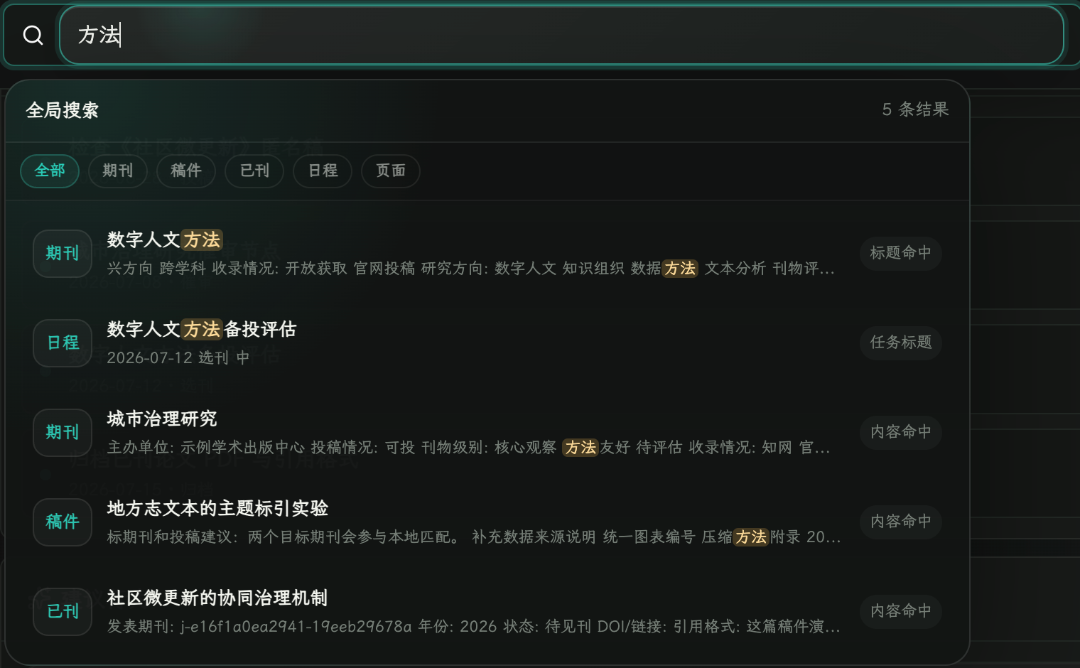 全局搜索