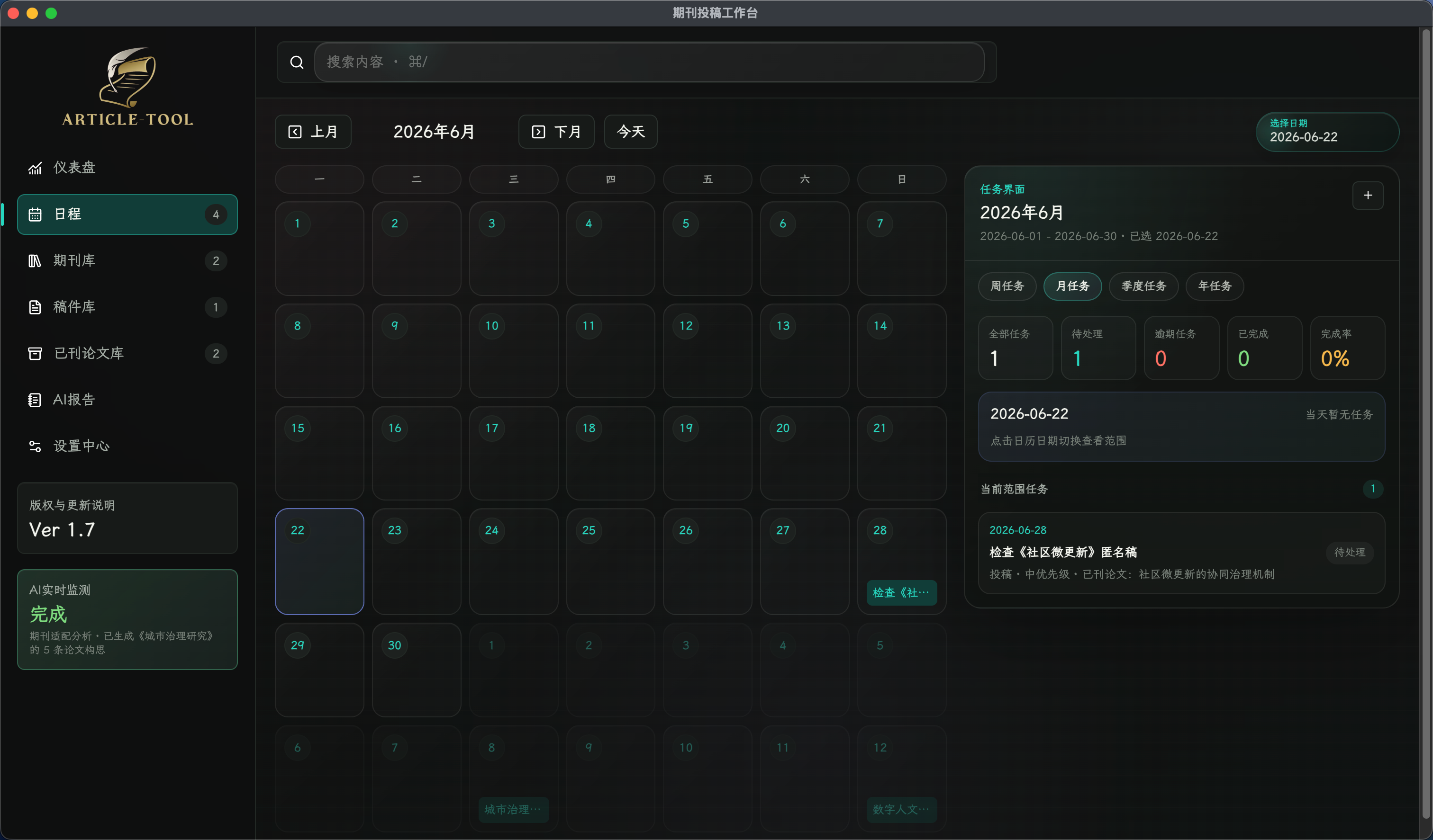 图7:日程 界面