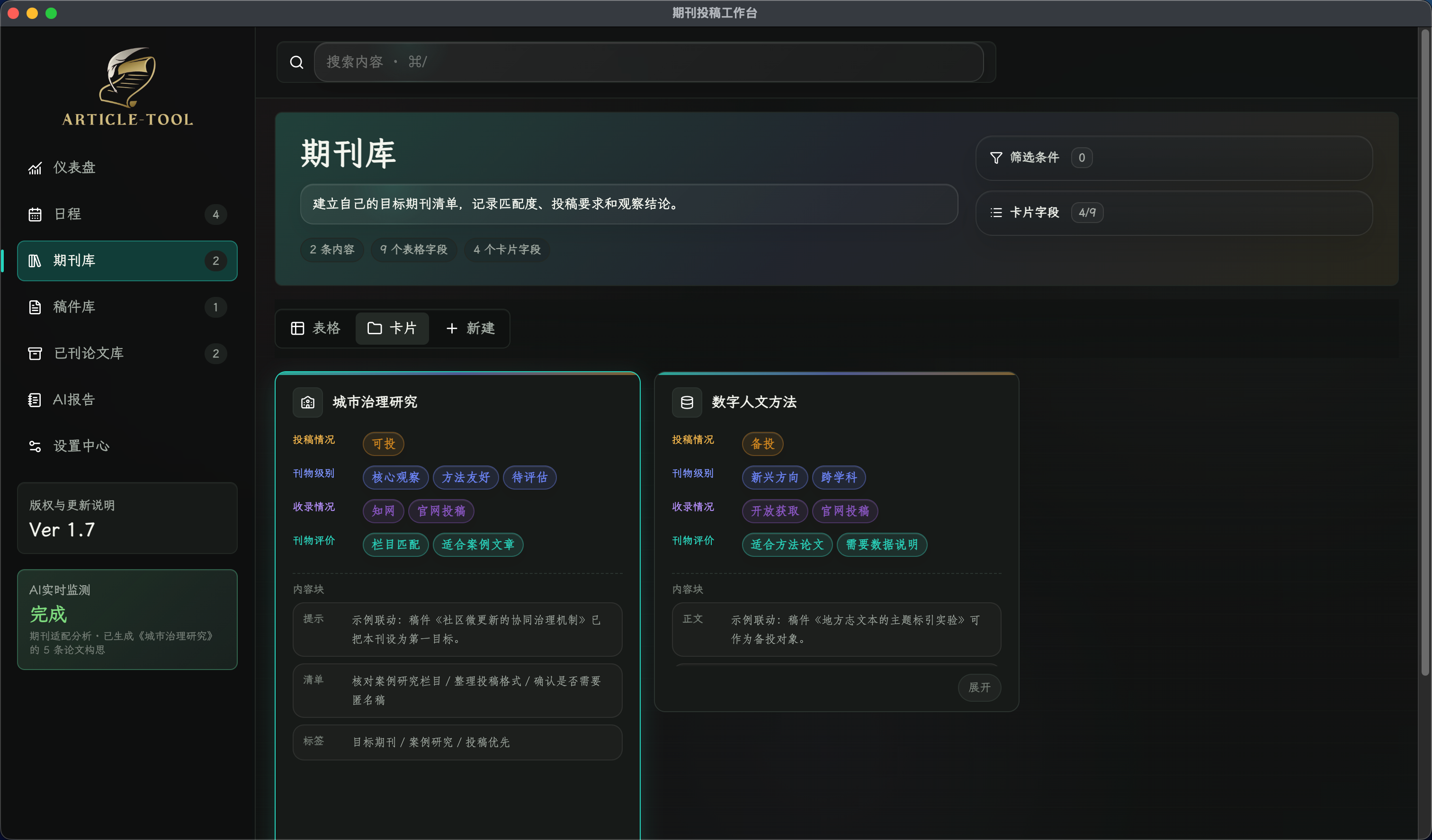 期刊库 界面-卡片视图