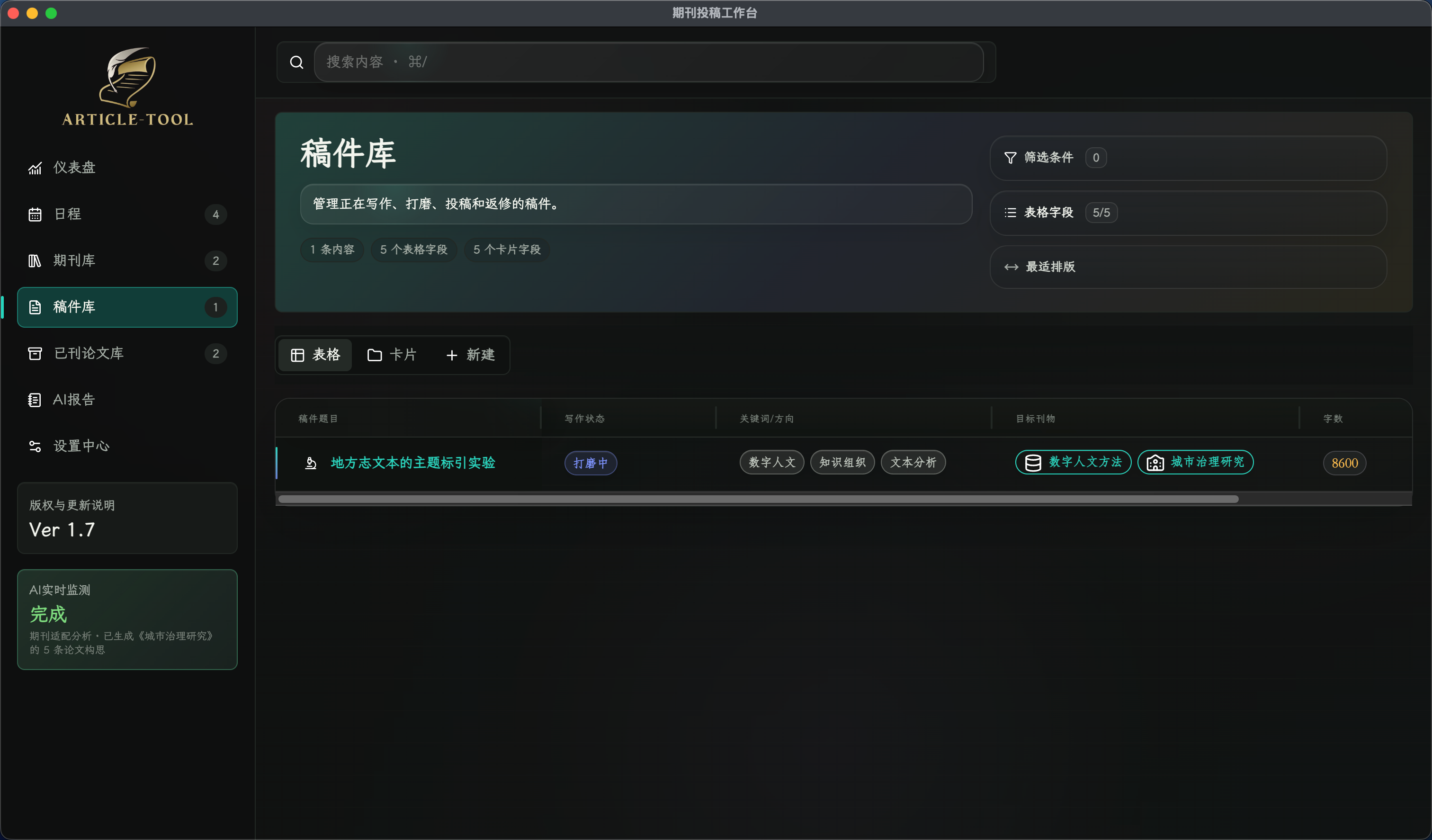 稿件库 界面