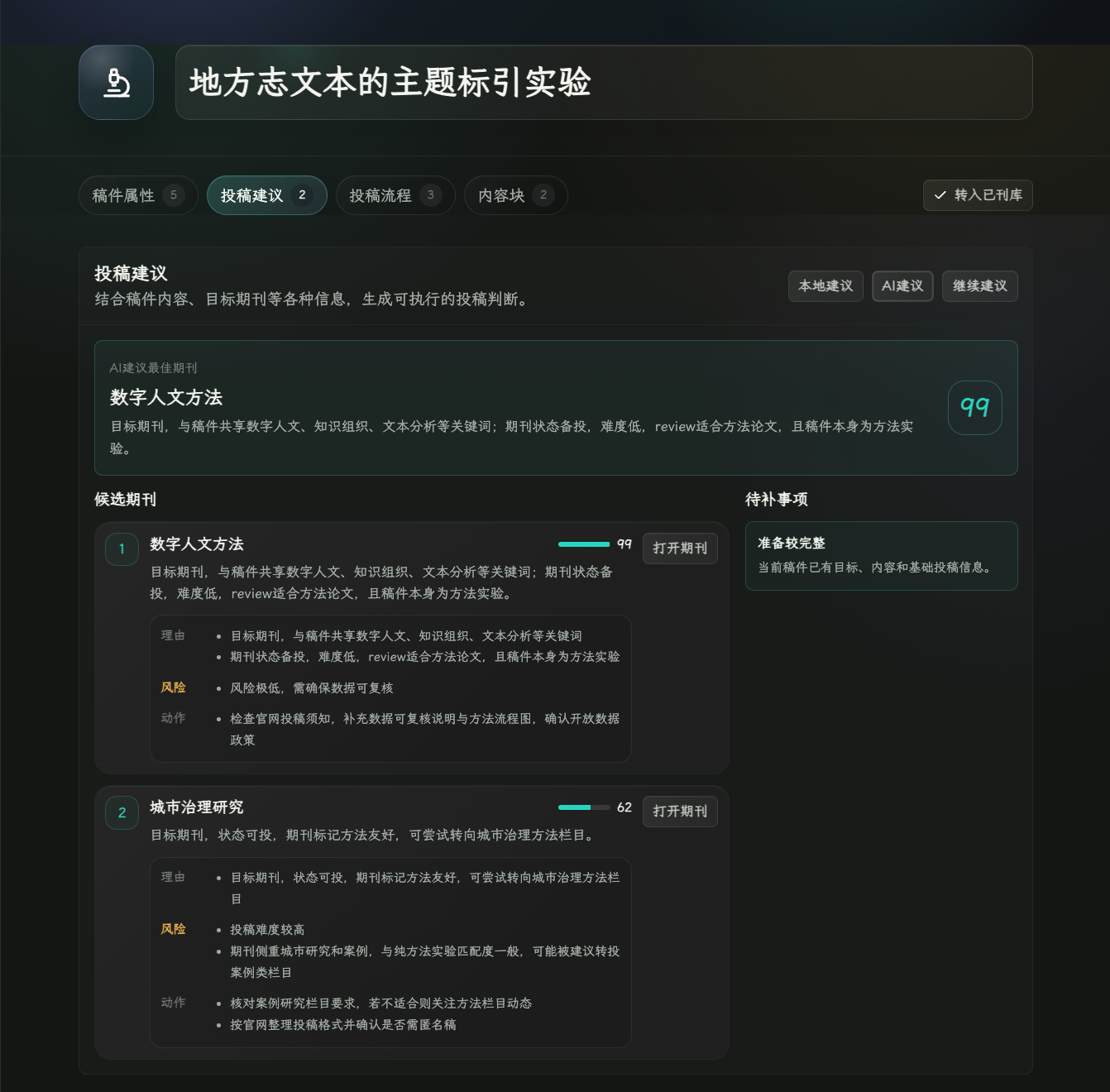 稿件库-主页面(投稿建议)