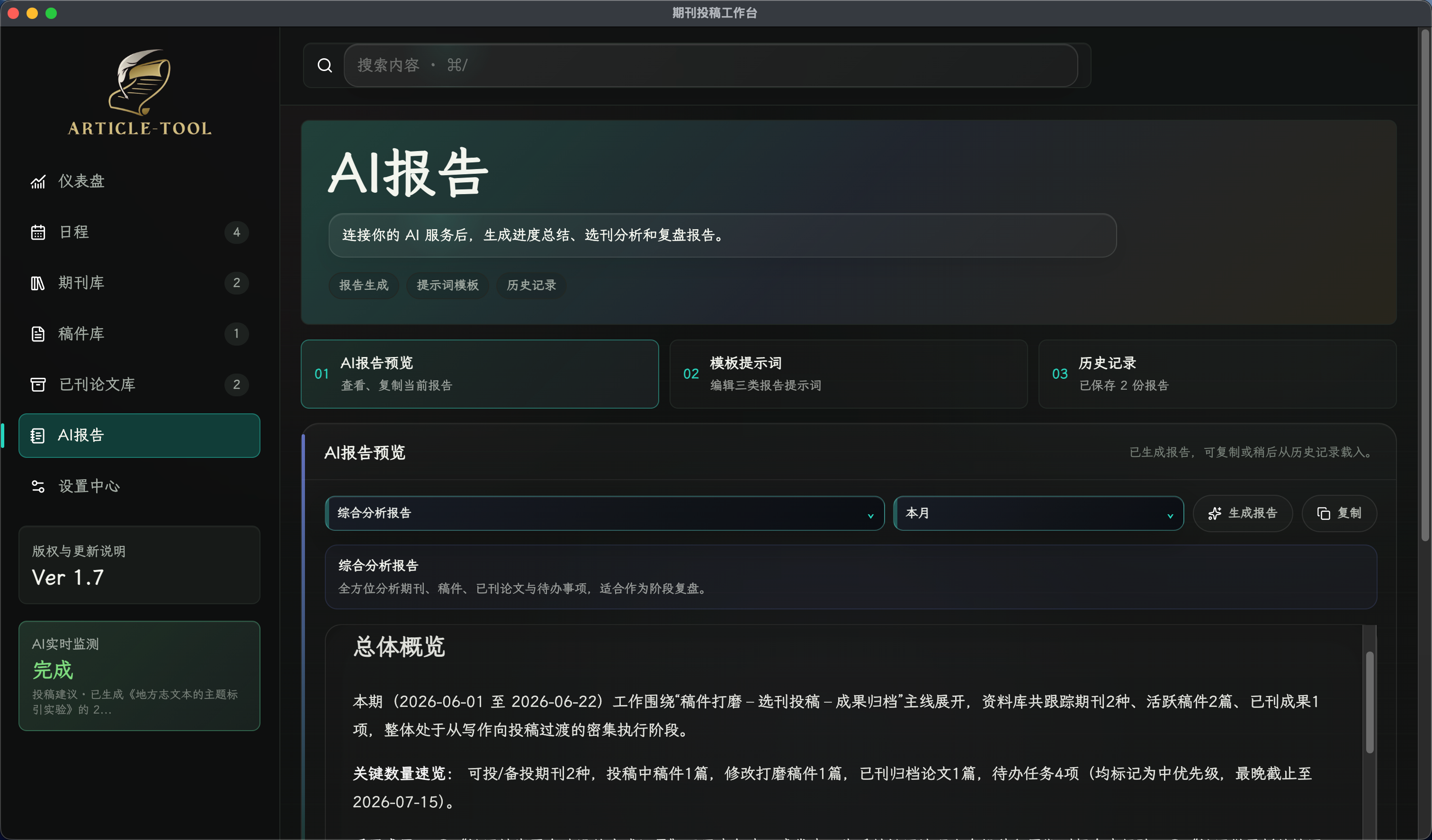 AI报告-AI报告预览