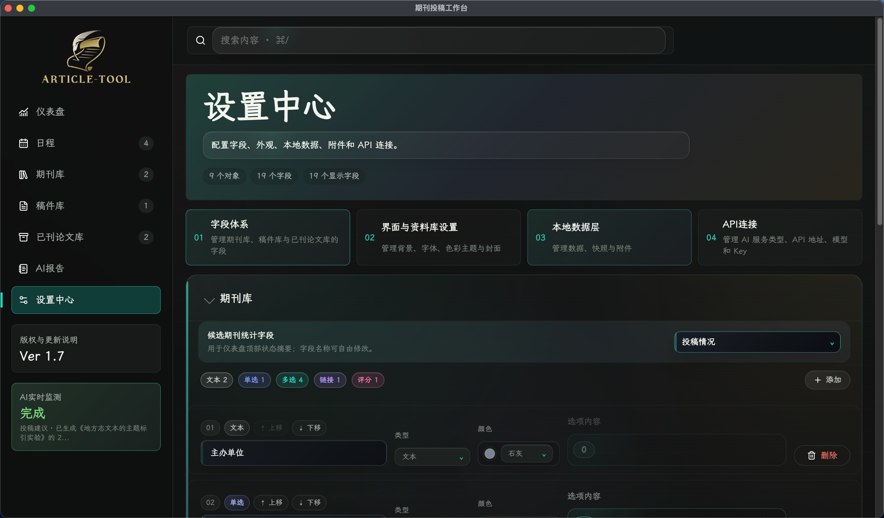 设置中心-字段体系