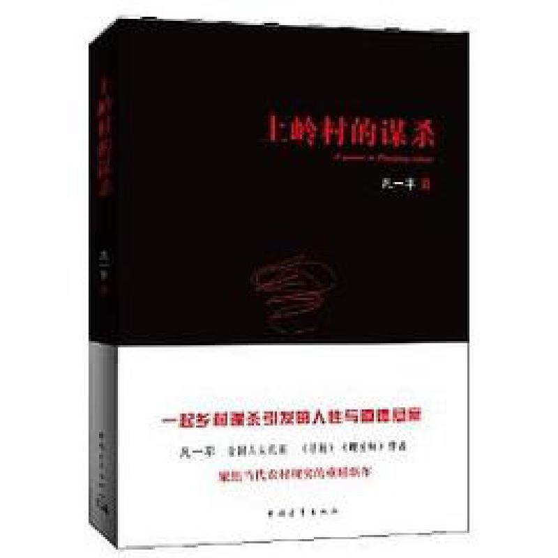 Featured image of post 「通俗读物」上岭村的谋杀