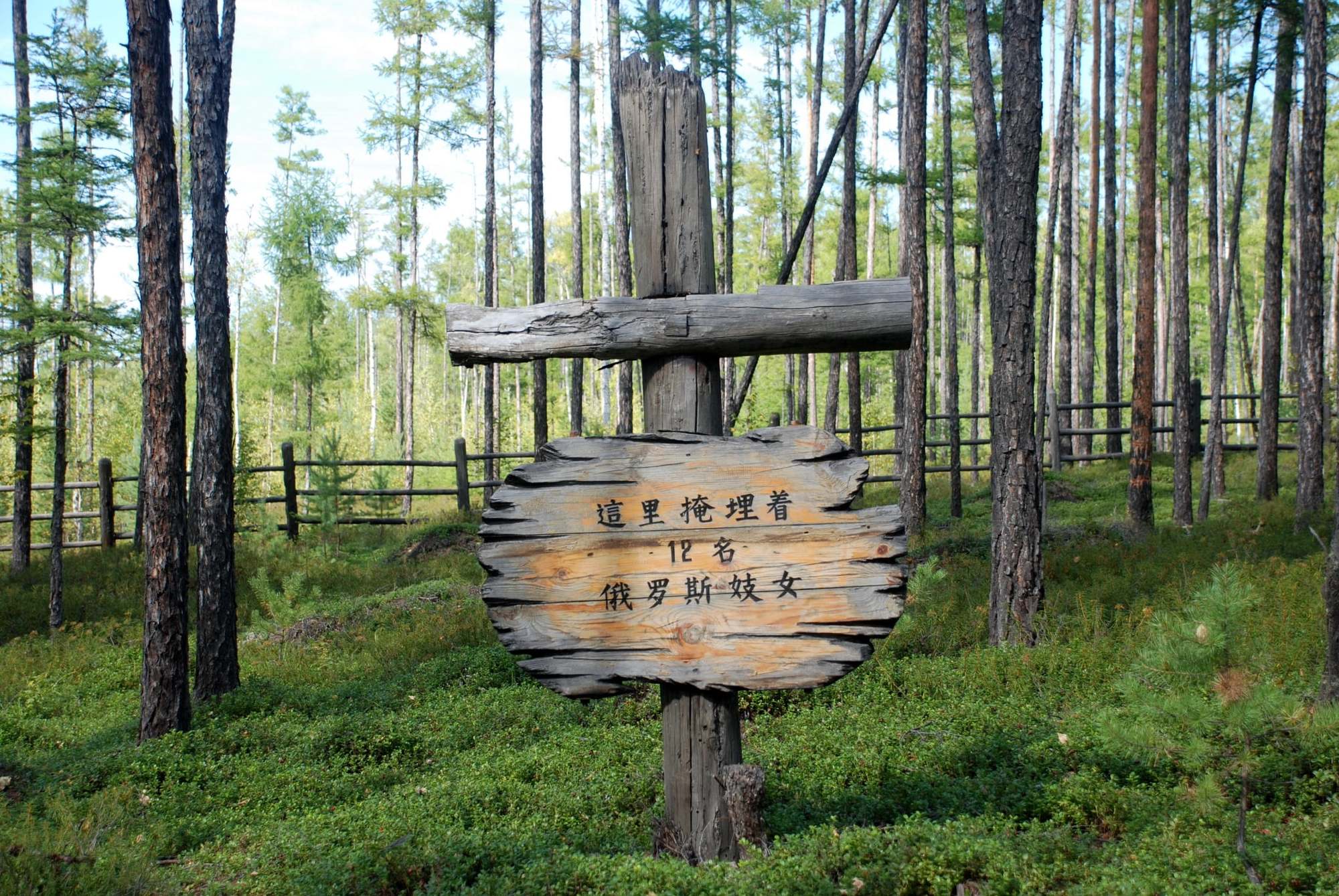 中國最北端漠河縣的妓女墳，見證19世紀末的掏金熱。（圖片提供／商周出版）