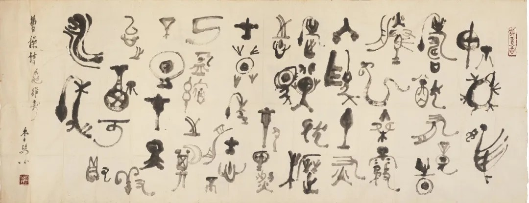 《龟虽寿》 1978年 190×500cm 纸本水墨