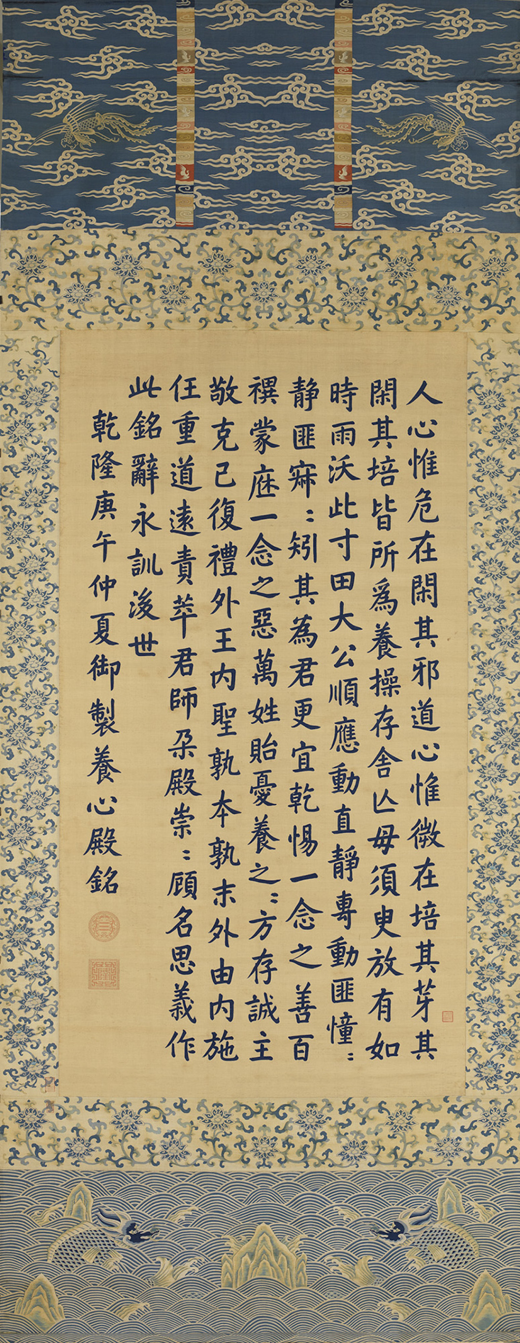 清缂丝御制养心殿铭轴